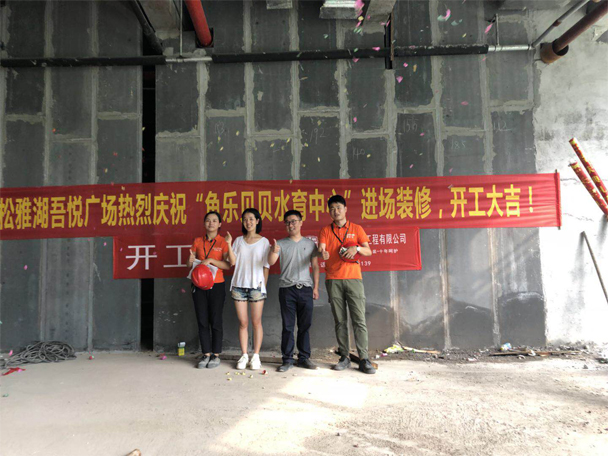 魚(yú)樂(lè )貝貝嬰幼兒水育館裝修中