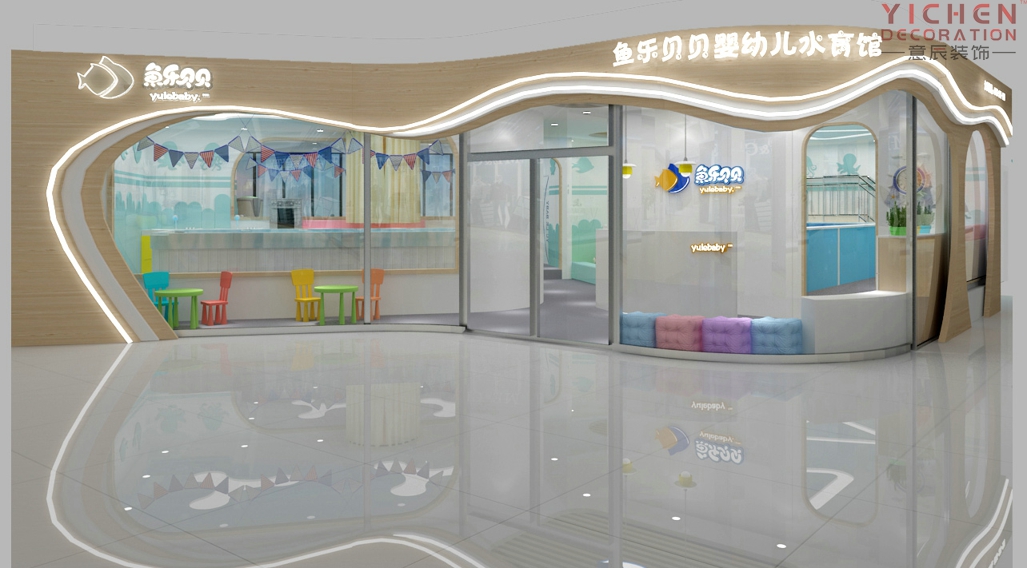 魚(yú)樂(lè )貝貝嬰幼兒水育館效果圖片