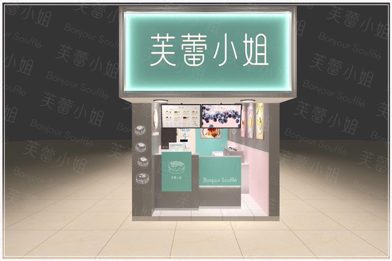 芙蕾小姐門(mén)店設計