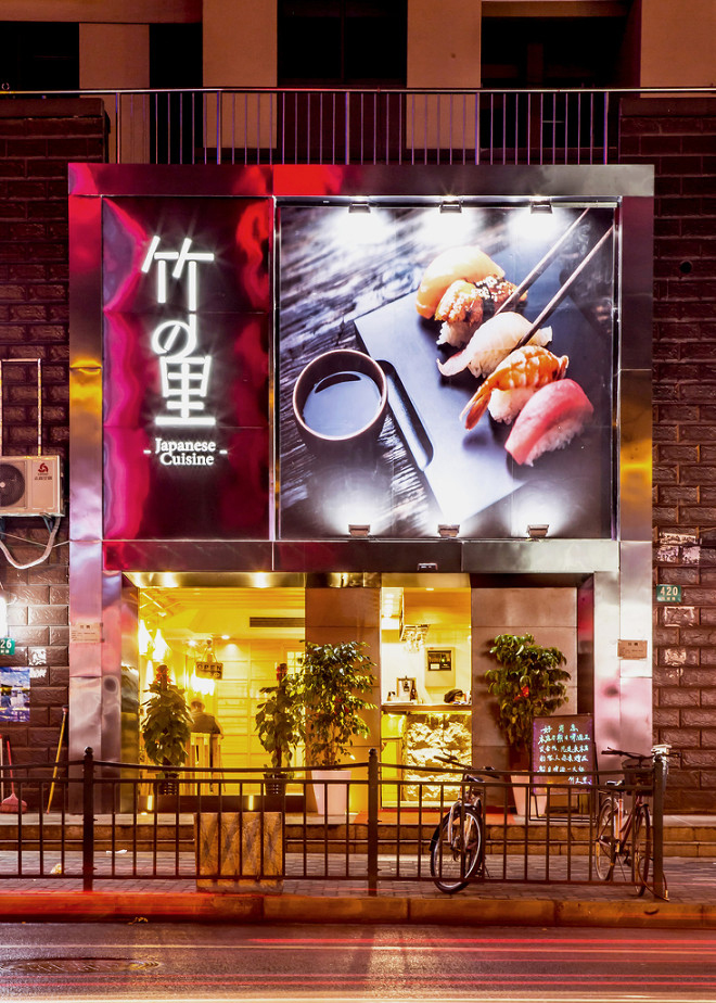 日式料理店門(mén)頭裝修效果圖