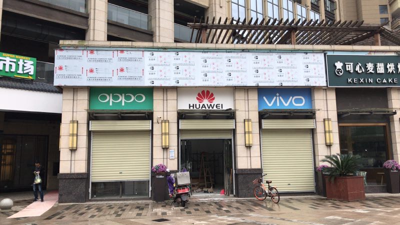 中國移動(dòng)手機專(zhuān)賣(mài)店（洋湖店）裝修施工中