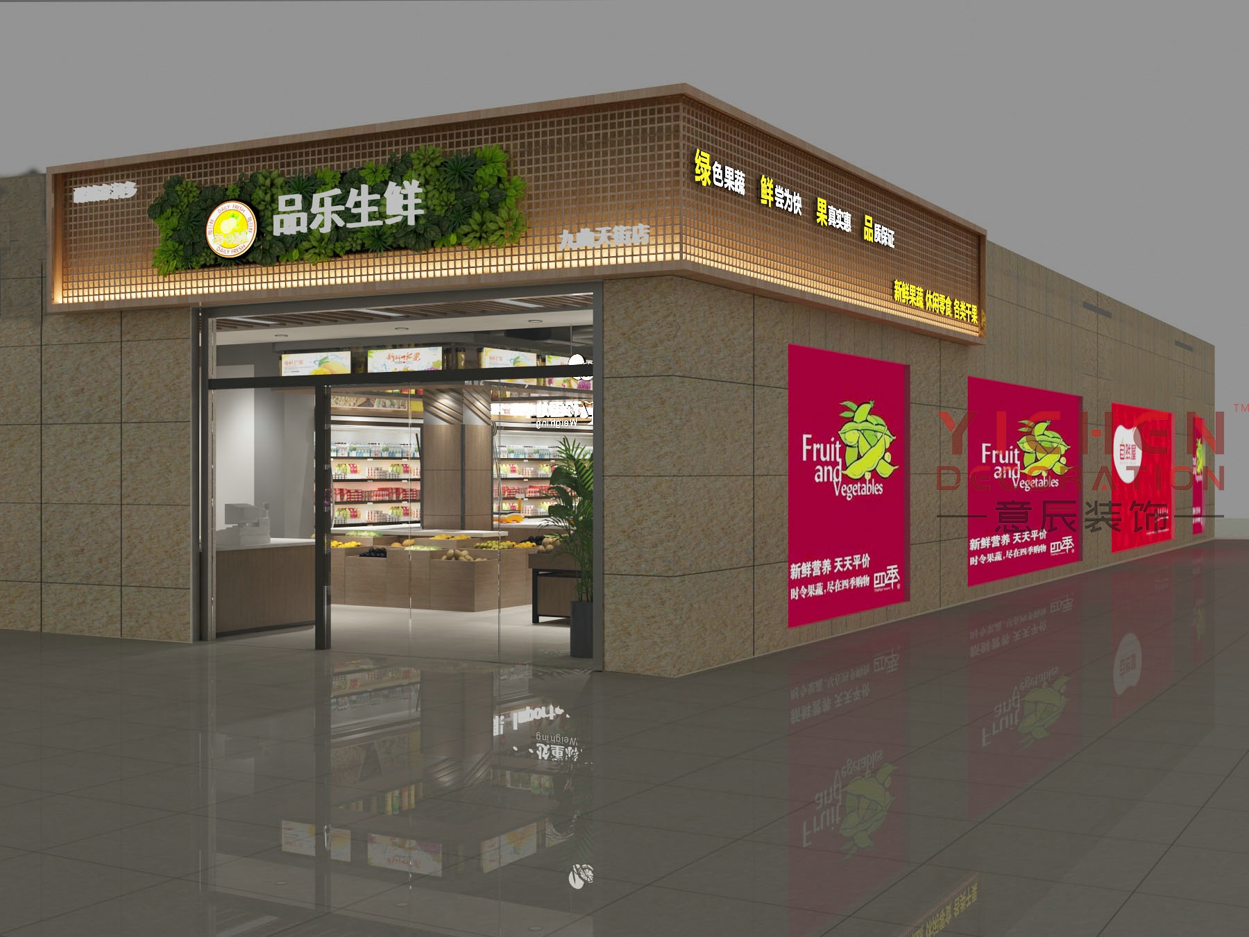 品樂(lè )生鮮店面裝修設計效果圖片
