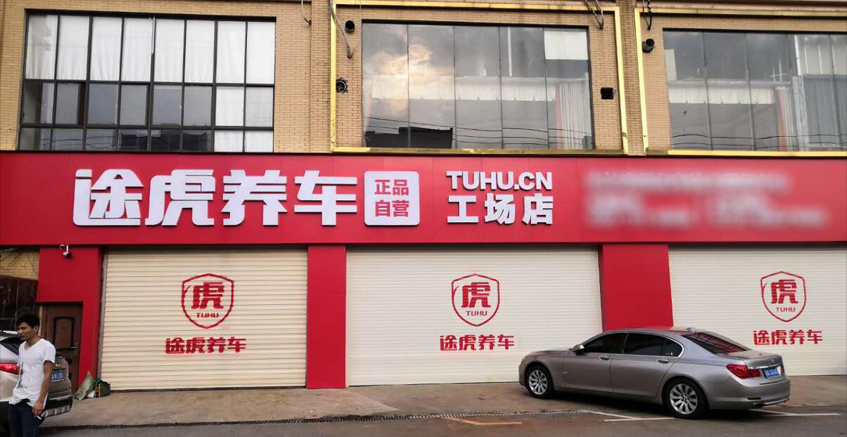 汽車(chē)美容店面裝修