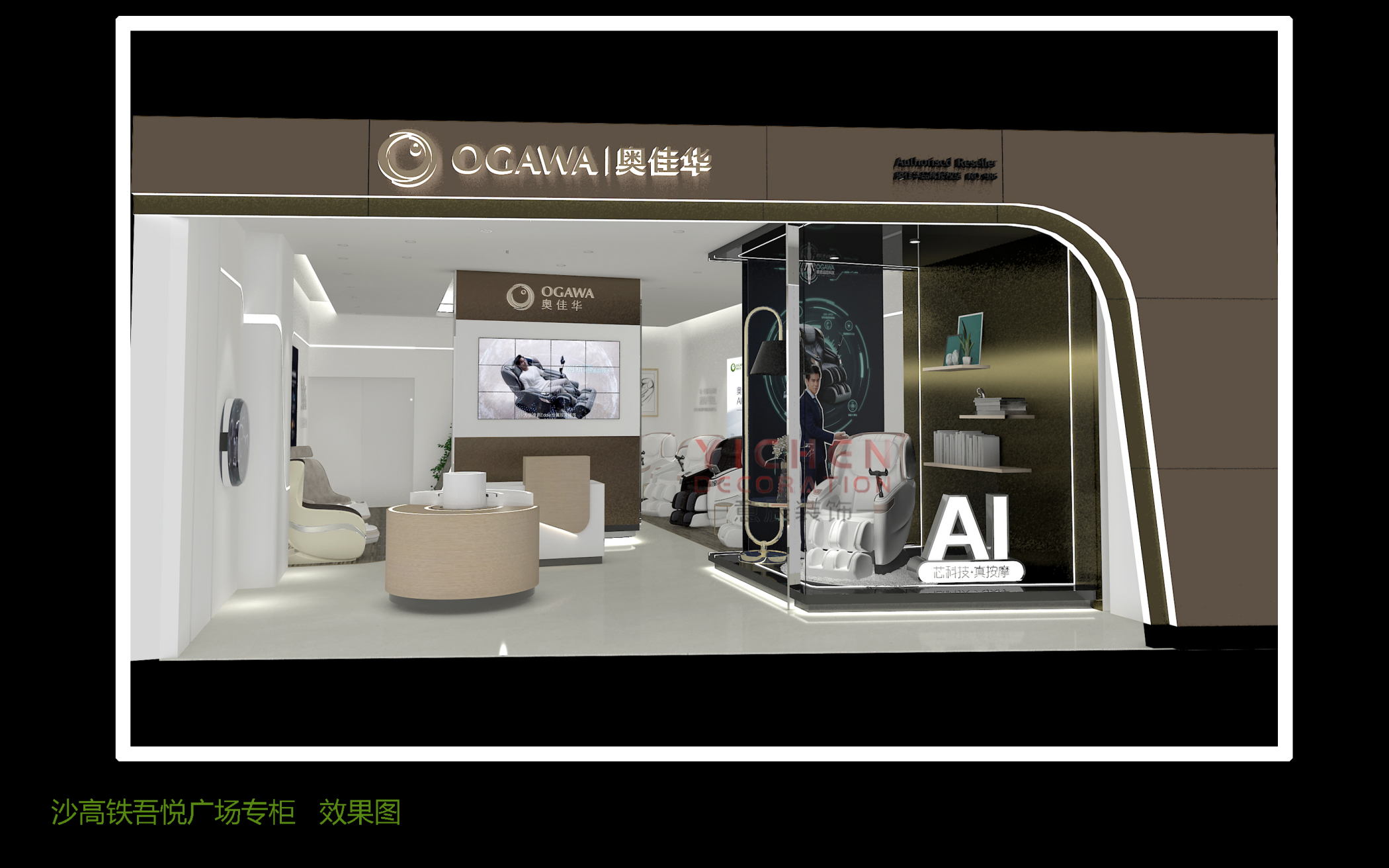 長(cháng)沙吾悅廣場(chǎng)奧佳華按摩椅店裝修進(jìn)行中