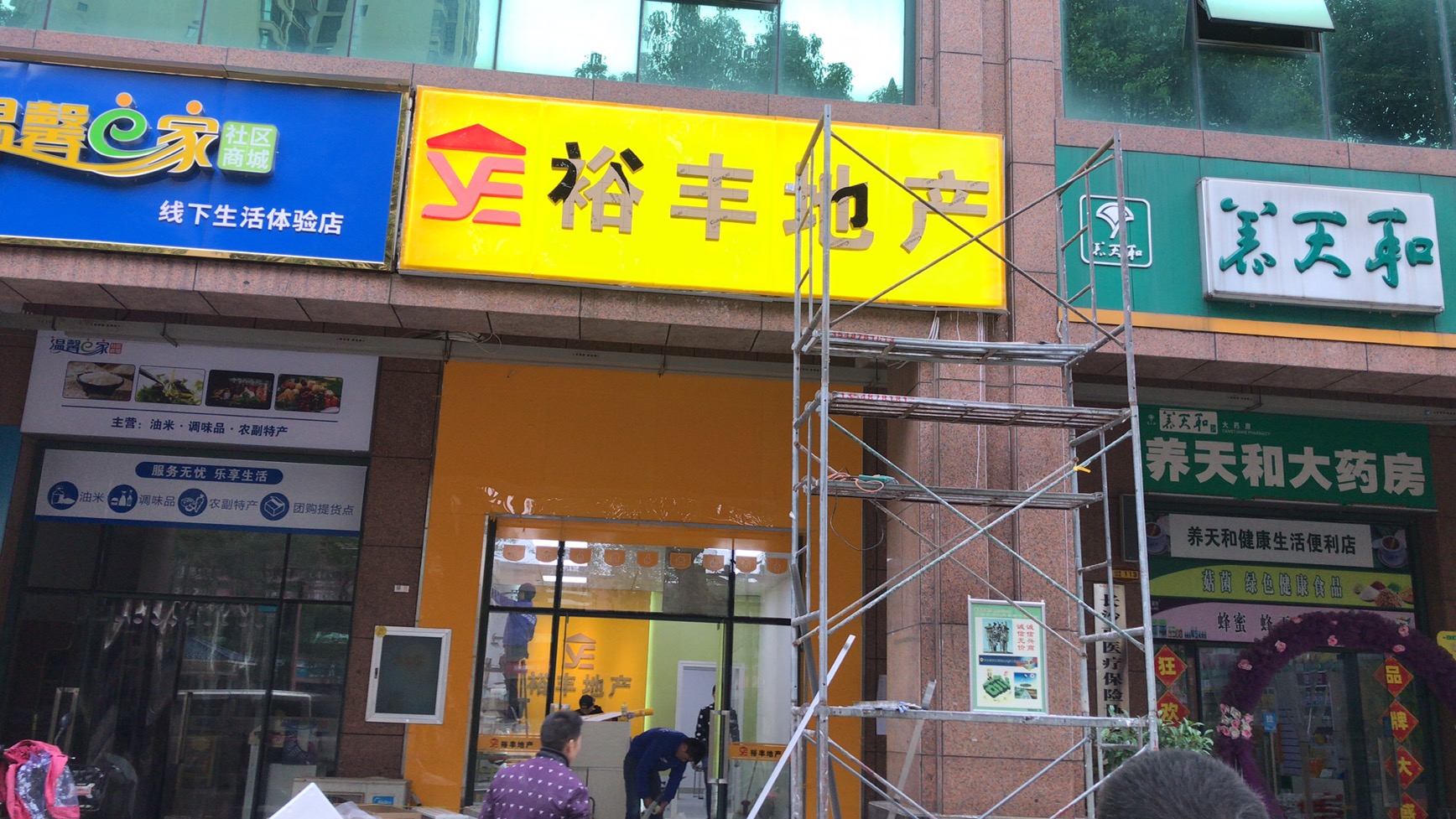 長(cháng)沙市岳麓區觀(guān)沙路裕豐地產(chǎn)裝修進(jìn)行中