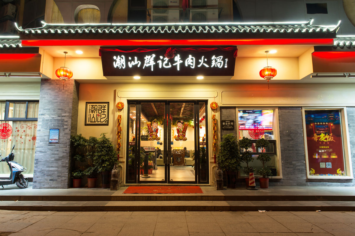 長(cháng)沙餐飲店裝修
