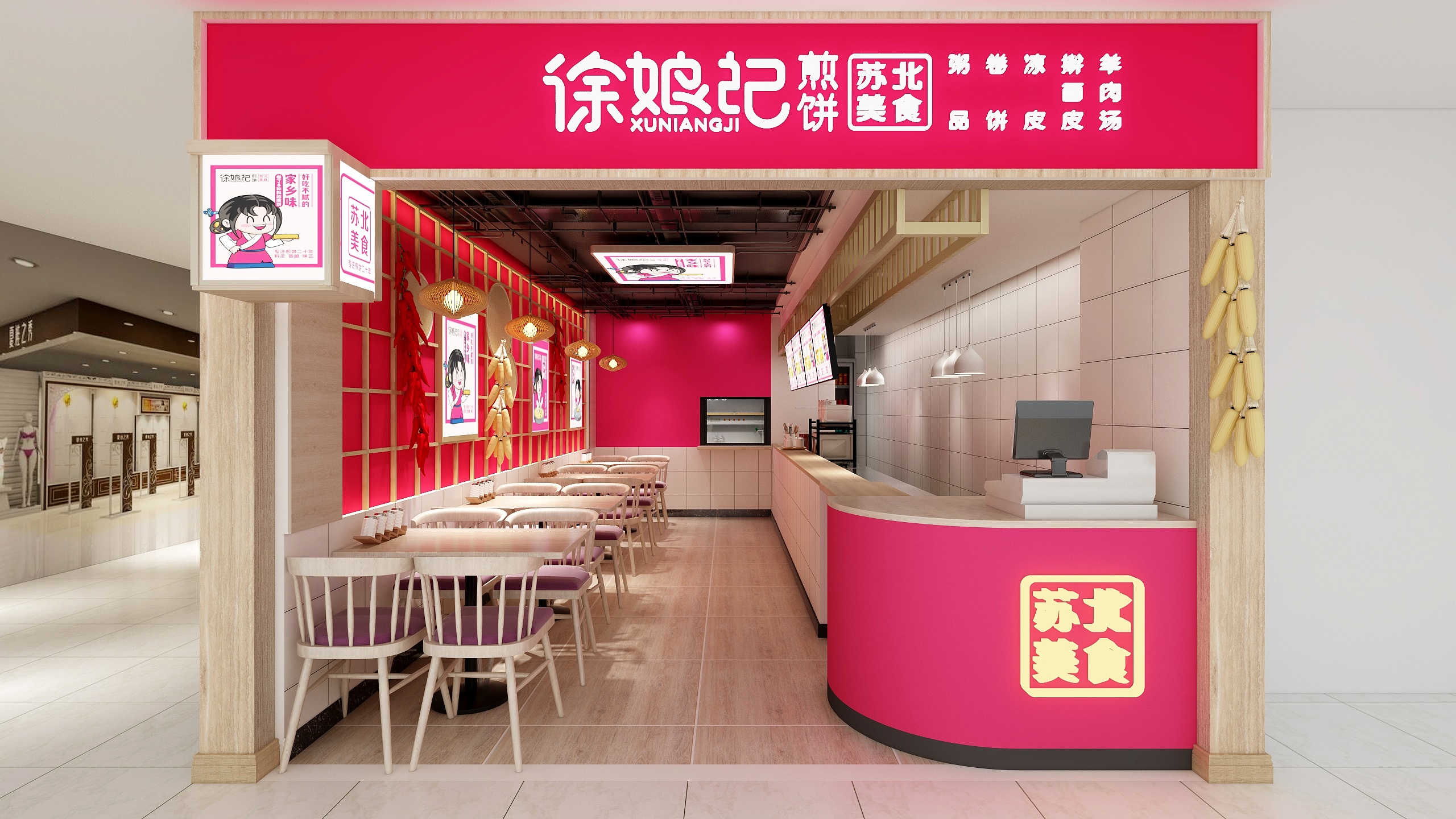 徐娘記煎餅蘇北美食小吃店裝修設計