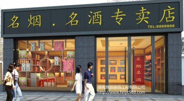 煙酒店門(mén)頭設計