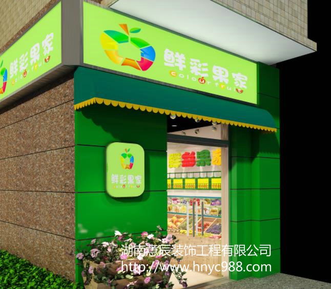 水果店設計裝修