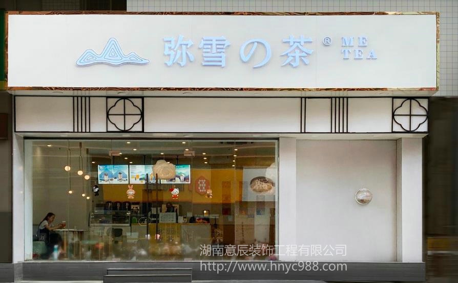 奶茶店鋪裝修設計