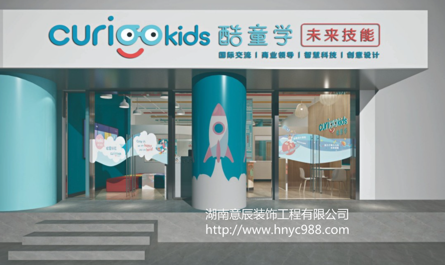 早教機構外墻設計