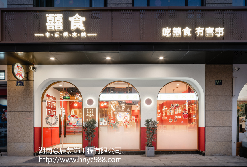 囍食餐廳裝修設計
