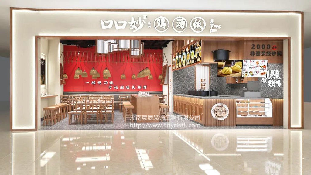 雞湯飯快餐店裝修設計