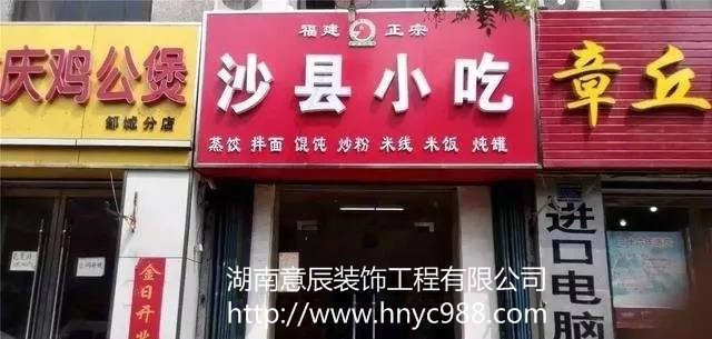 沙縣小吃門(mén)頭設計
