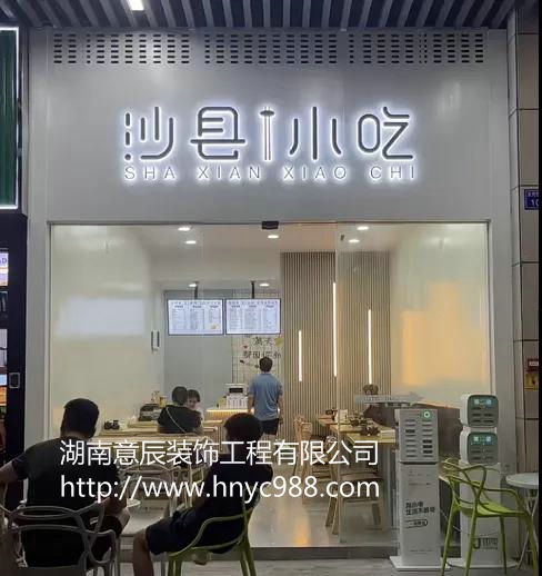 沙縣小吃新門(mén)頭設計