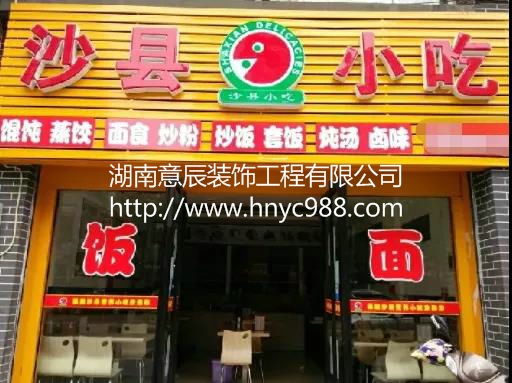 連鎖店裝修設計是否要改革 沙縣小吃店新設計設計告訴你