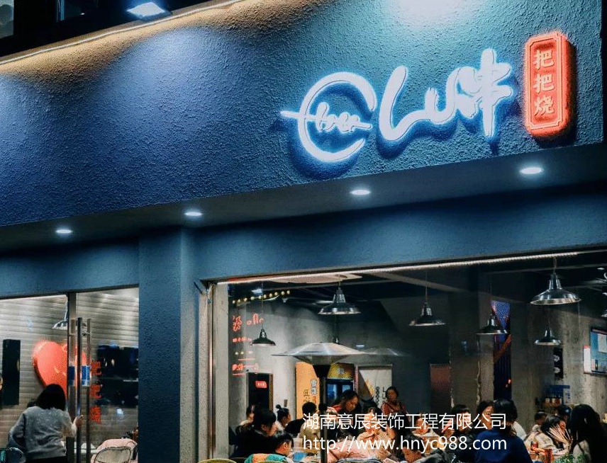 擼串店如何裝修設計？讓生活有儀式感！