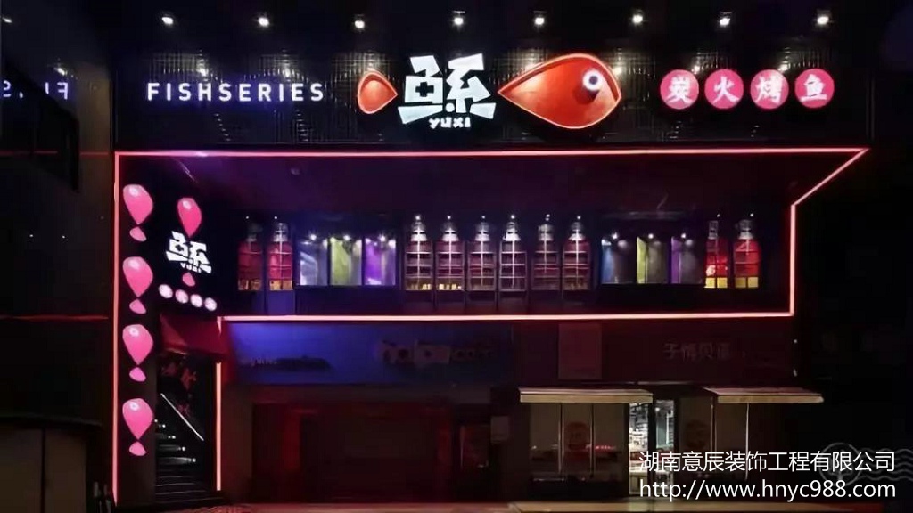 長(cháng)沙烤魚(yú)店裝修