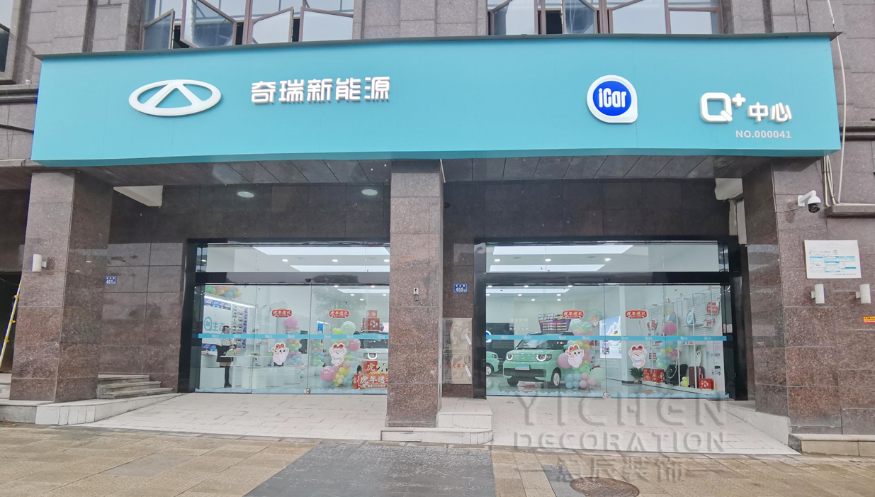 奇瑞新能源汽車(chē)展廳實(shí)景圖