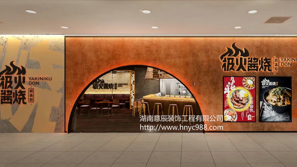 長(cháng)沙烤肉店設計