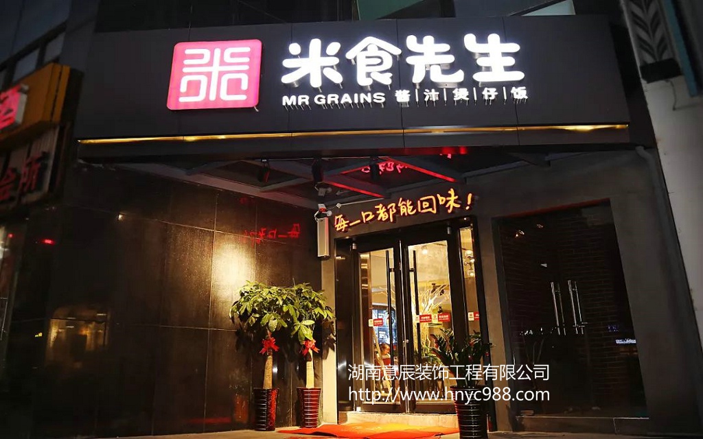 長(cháng)沙餐館設計