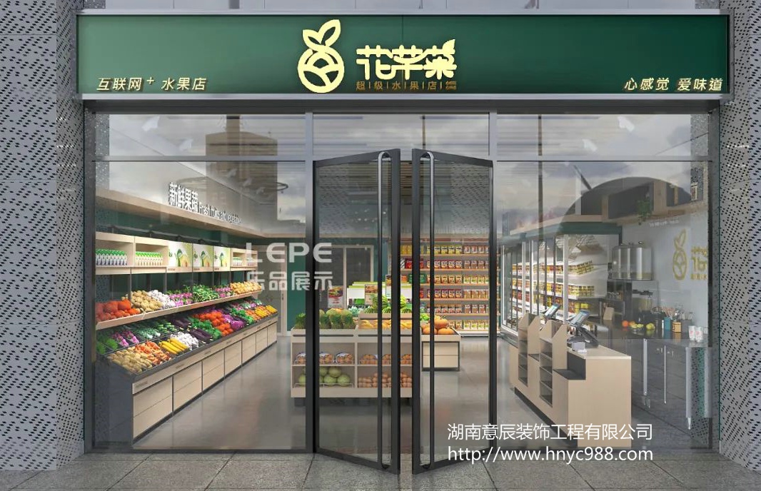 生鮮水果店門(mén)頭設計