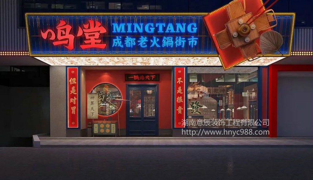 長(cháng)沙火鍋店裝修