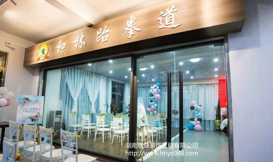 長(cháng)沙跆拳道館裝修
