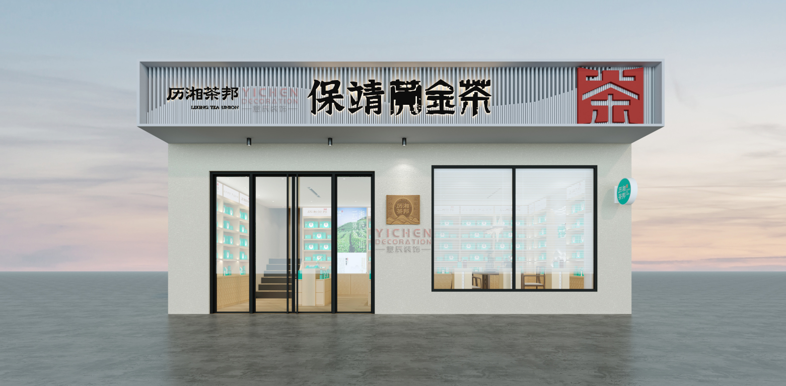 簡(jiǎn)約新中式茶葉店門(mén)頭設計裝修