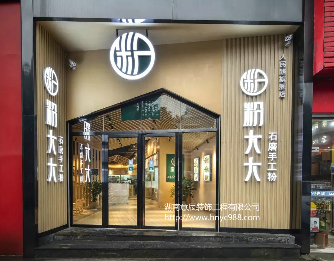 長(cháng)沙早餐店裝修設計，你得注意這些方面！