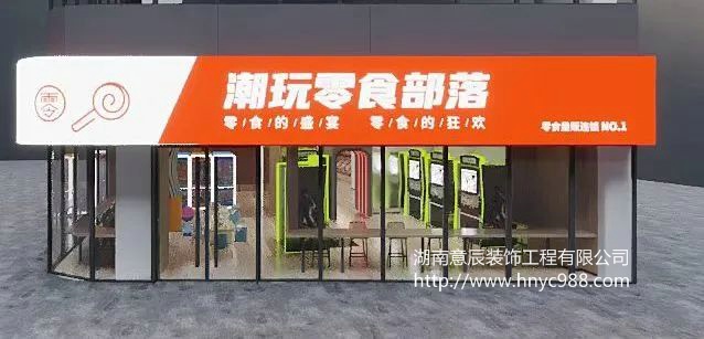 長(cháng)沙零食店裝修