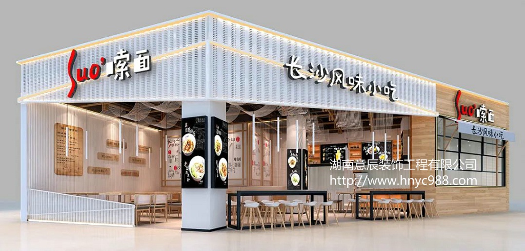 長(cháng)沙小吃店裝修