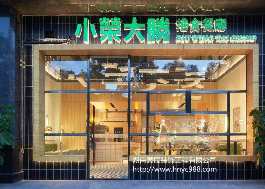 長(cháng)沙港式餐廳裝修