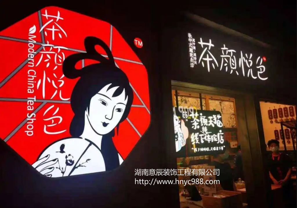 長(cháng)沙奶茶店裝修設計