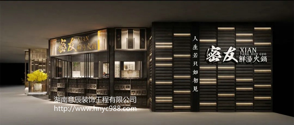 長(cháng)沙火鍋店裝修