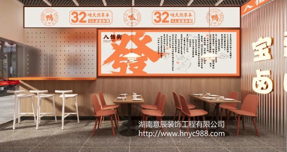 長(cháng)沙鹵味館裝修設計