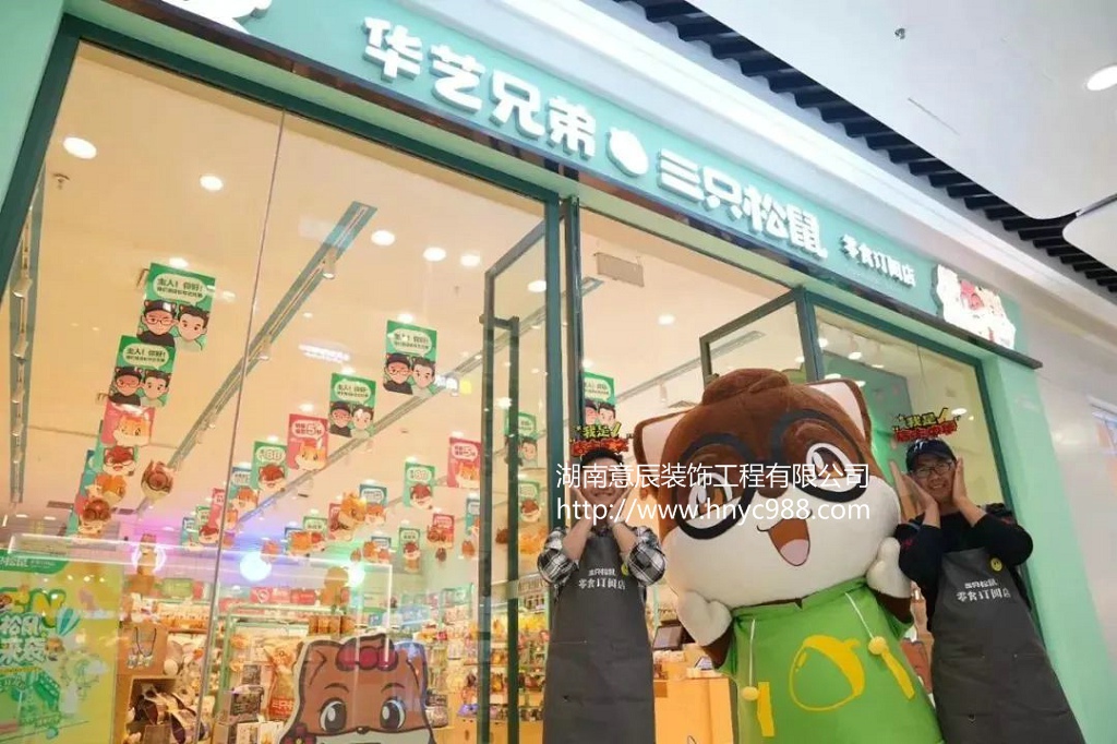 零食店裝修設計