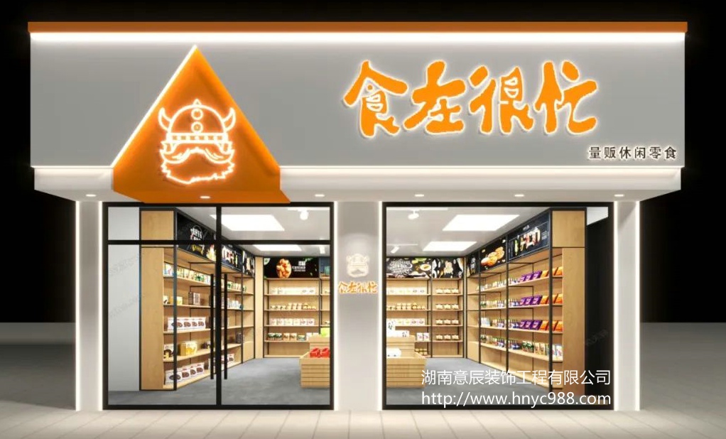 零食店裝修設計