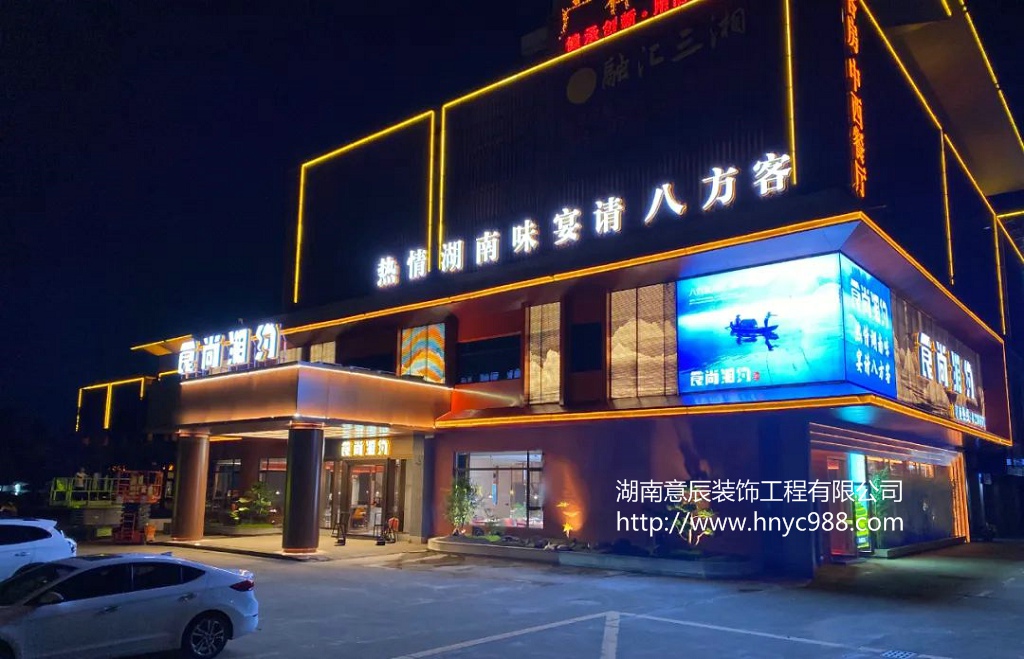 長(cháng)沙湘菜館裝修