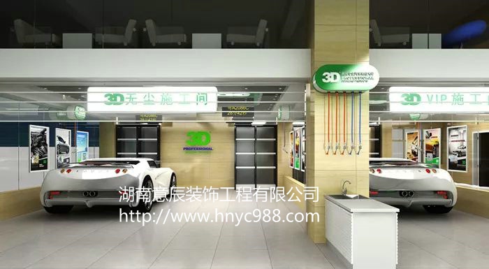 長(cháng)沙汽車(chē)美容店裝修