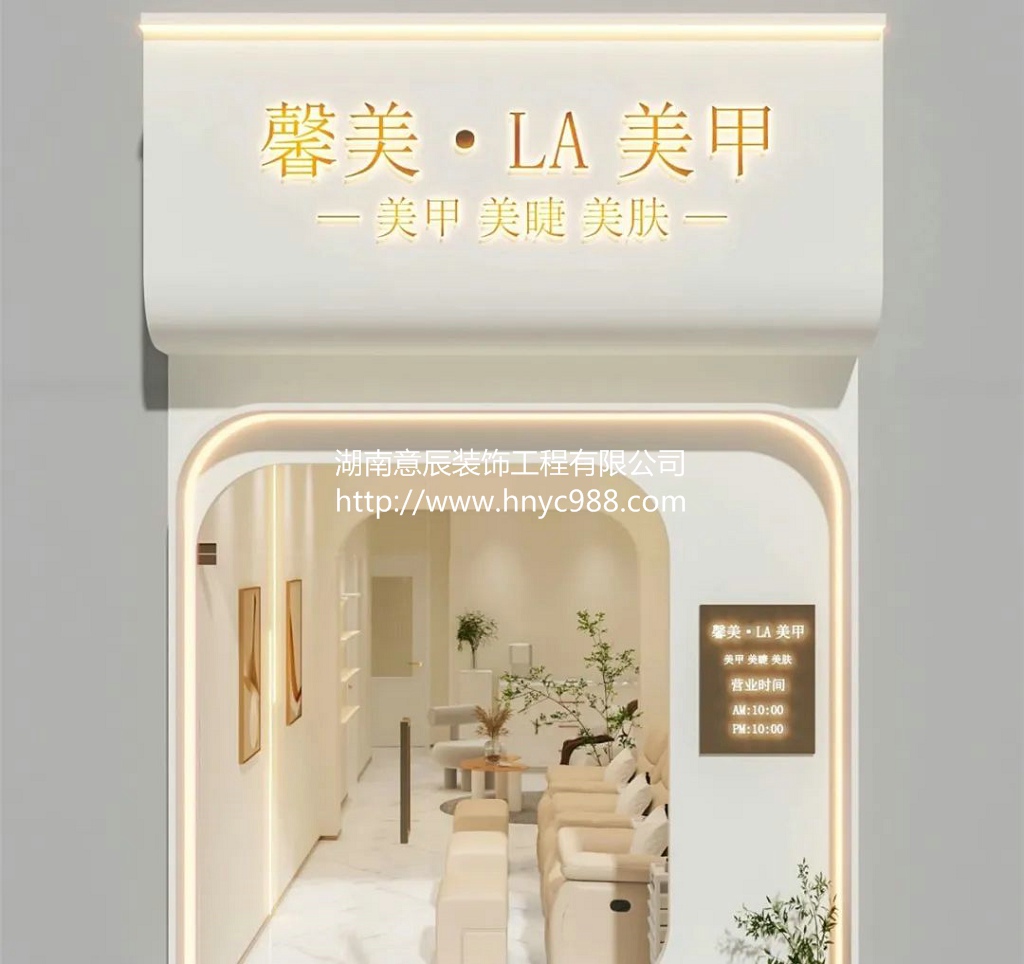 長(cháng)沙美甲店裝修