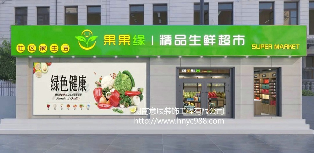 長(cháng)沙生鮮店裝修
