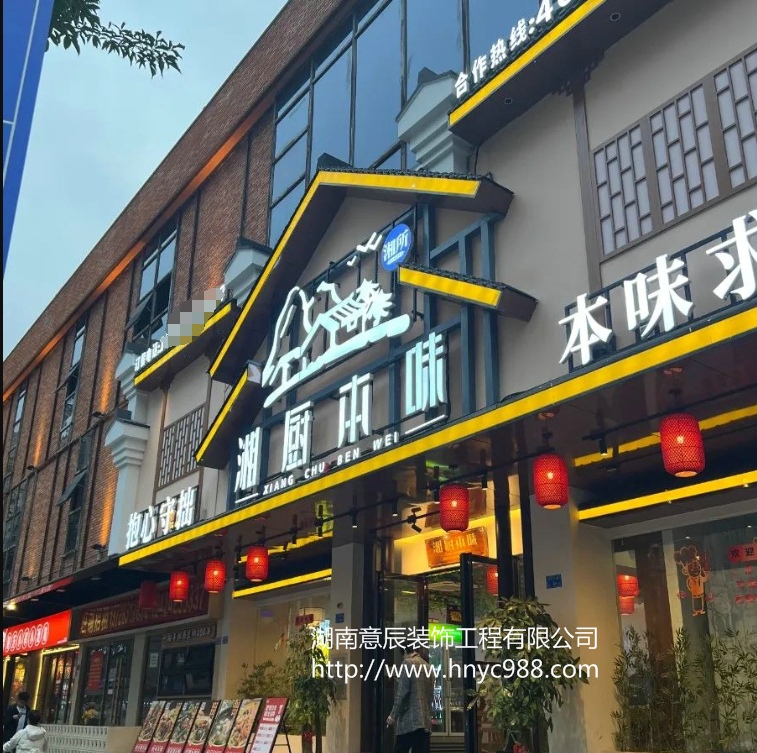 長(cháng)沙湘菜館裝修