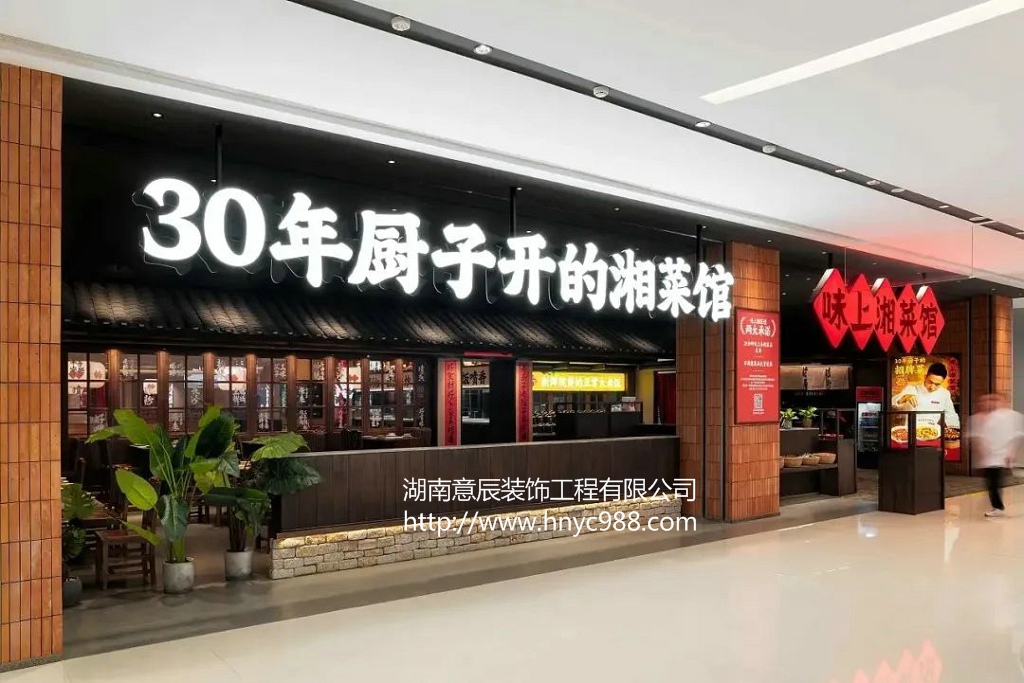 長(cháng)沙新中式湘菜館裝修
