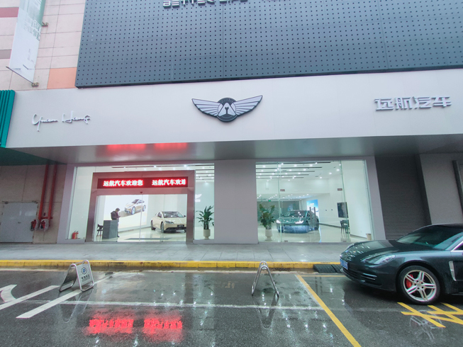 遠航汽車(chē)4S店裝修