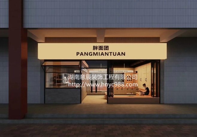 長(cháng)沙面包店裝修
