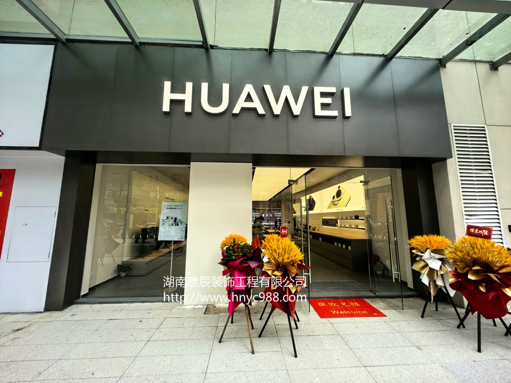 才子匯華為手機店裝修